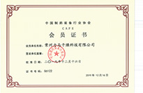 中国制药装备行业协会-会员证书-.jpg